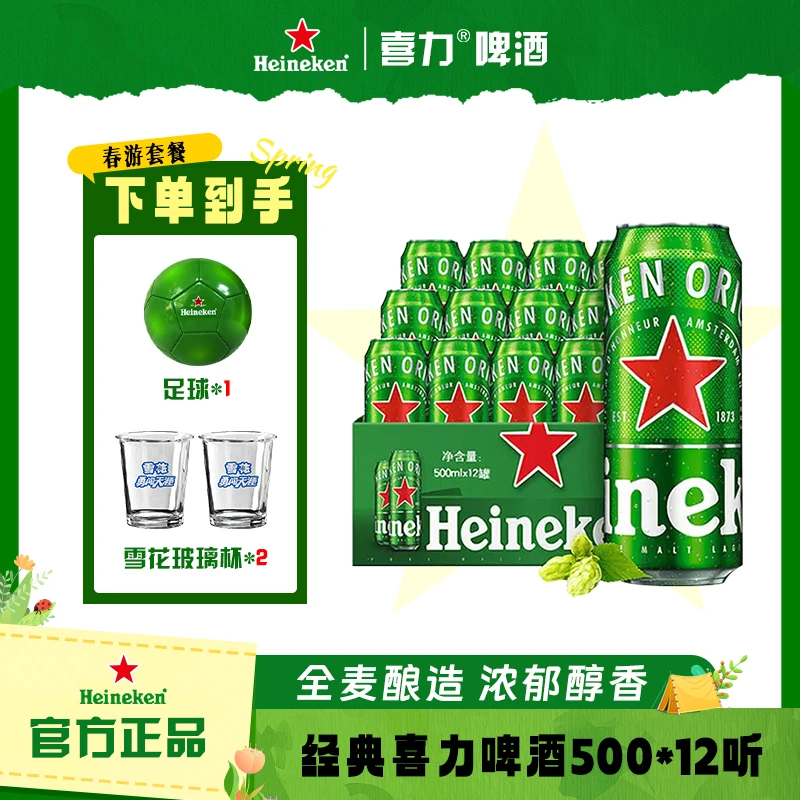 Heineken/喜力经典/星银500ml罐装啤酒 全麦 果香 新鲜 醇香