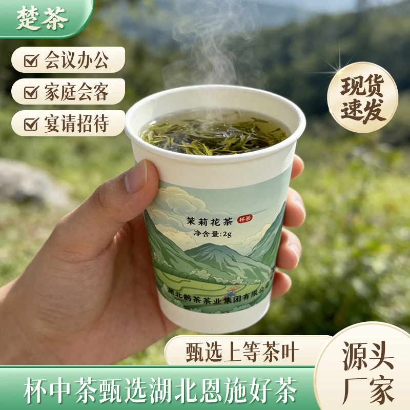 楚茶独立茉莉花茶100%纯正茉莉花茶茶包独立杯装茶叶浓香型口味p