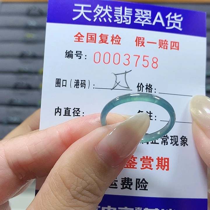 翡翠未镶嵌戒圈3758
