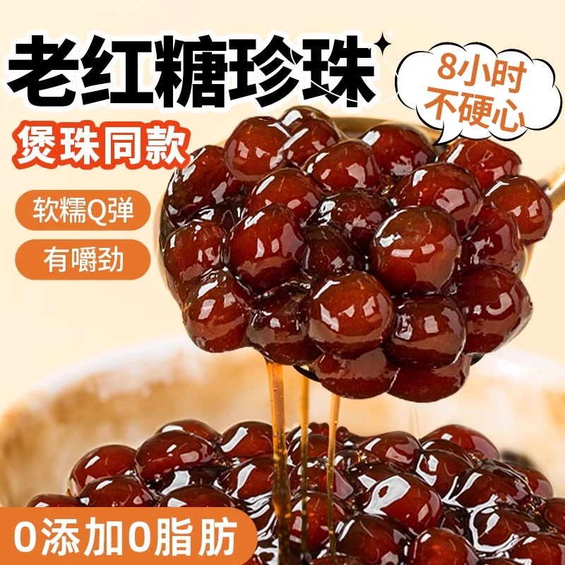 焙小姐老红糖珍珠粉圆快煮奶茶配料专用小料原材料半成品黑喜煲