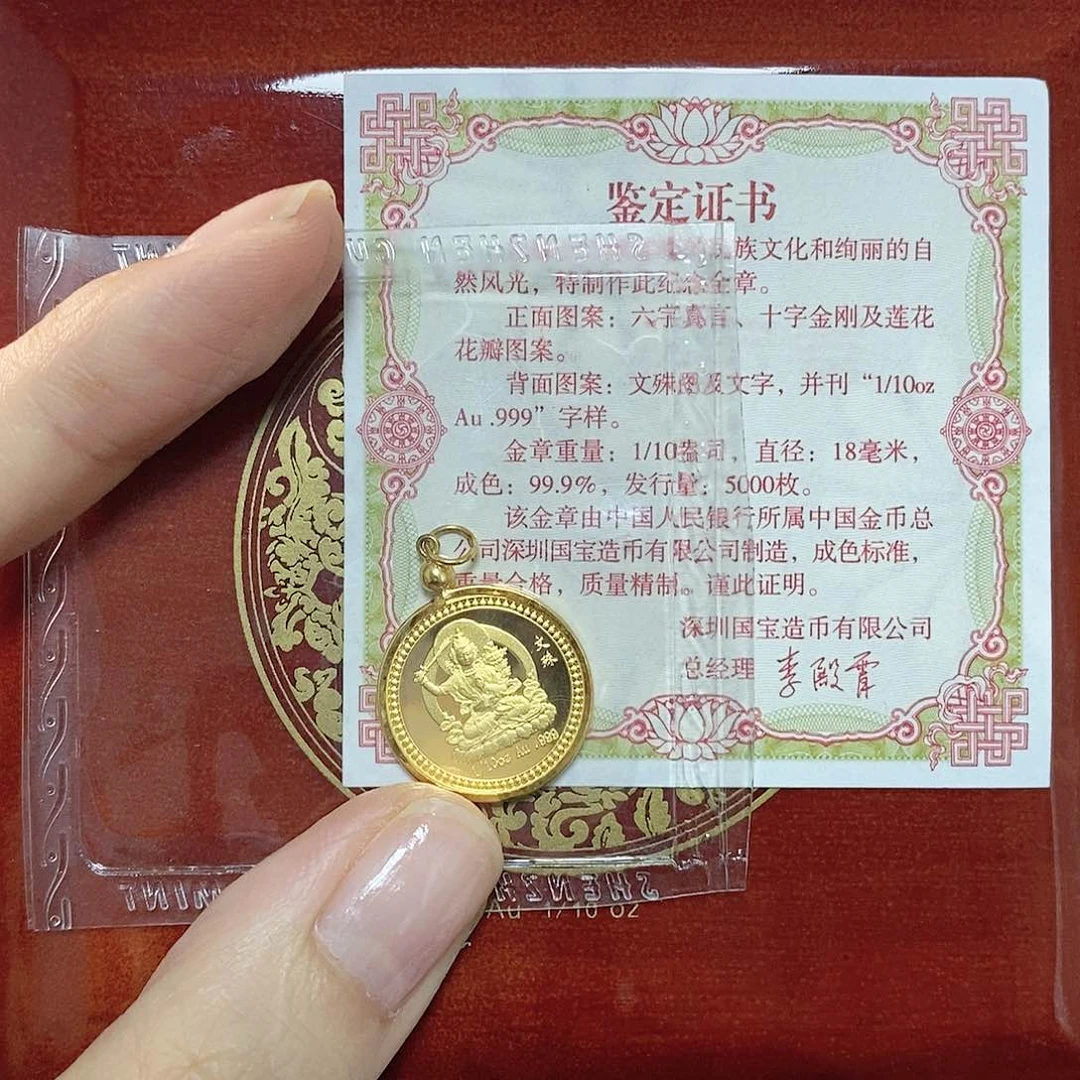 纯金文殊金章 1/10盎司 金总发行