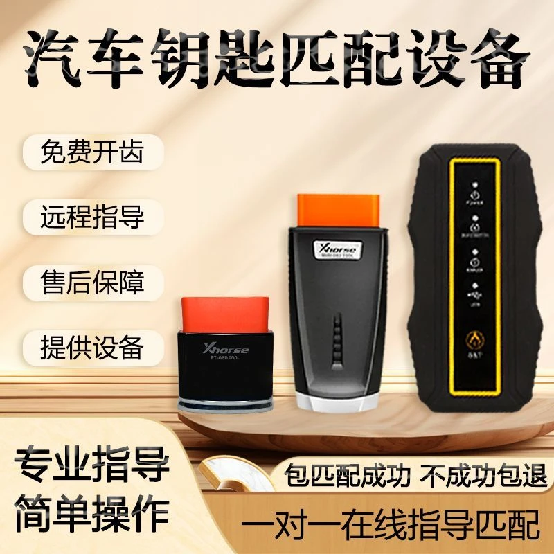 此商品用于远程配汽车钥匙设备押金匹配好钥匙设备退还押金返还