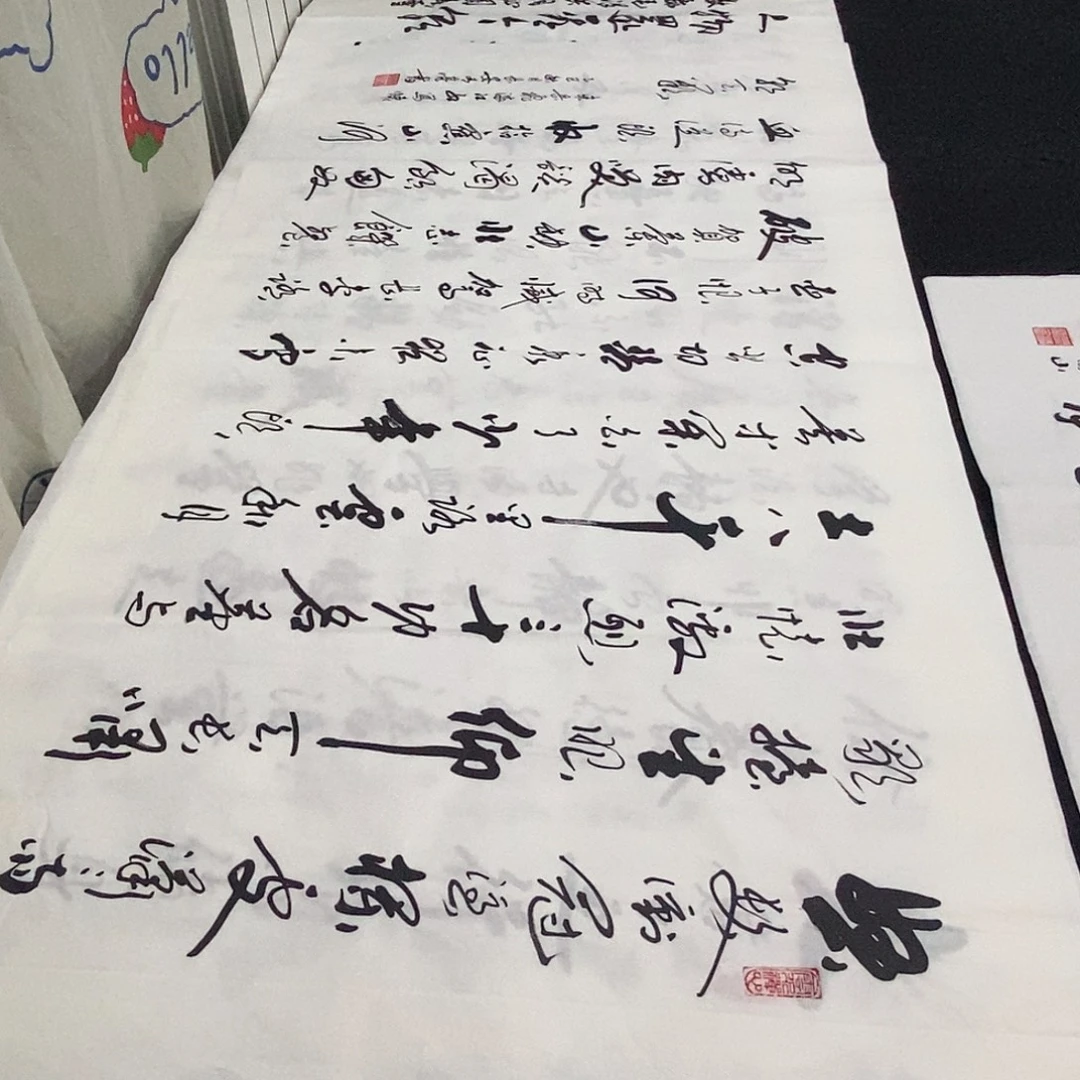 书法老师精品书法