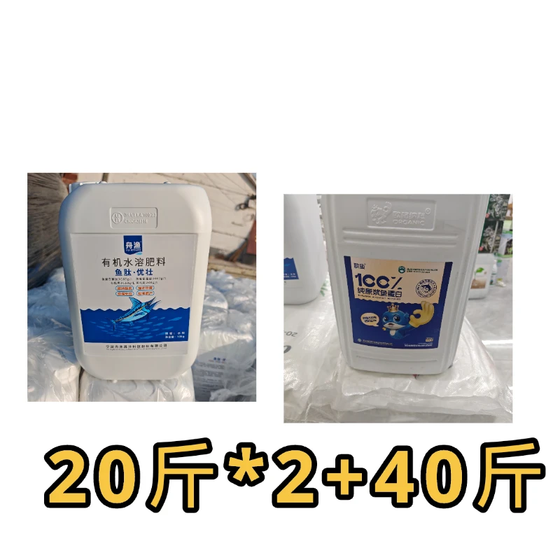 舟渔+欧鱼  20斤2桶+40斤1桶  生根膨果壮棵