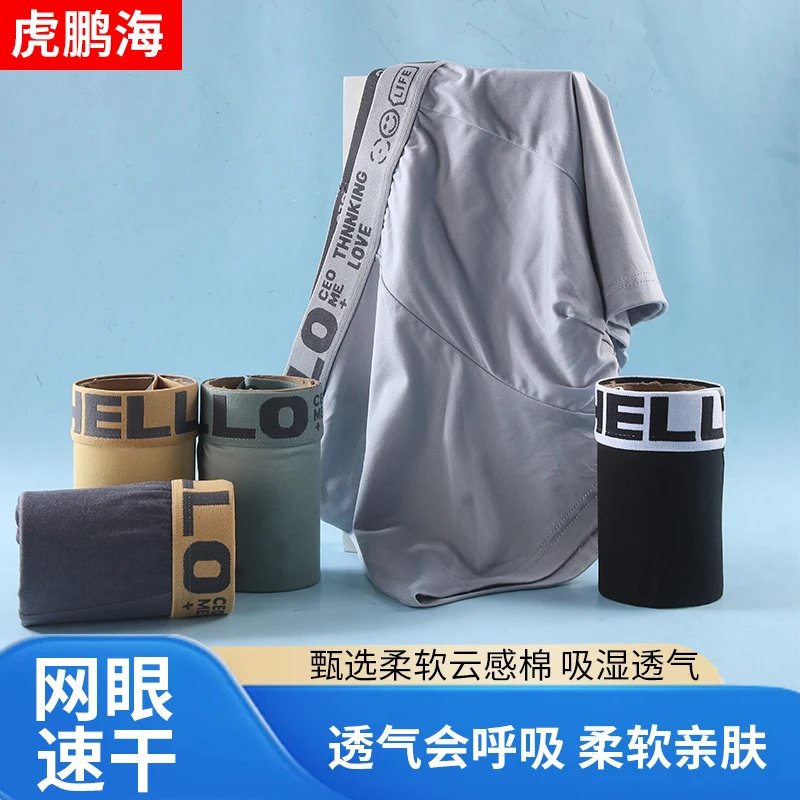 新款男士大码短裤夏季舒适打底裤潮流个性无痕中腰四角平角裤男款