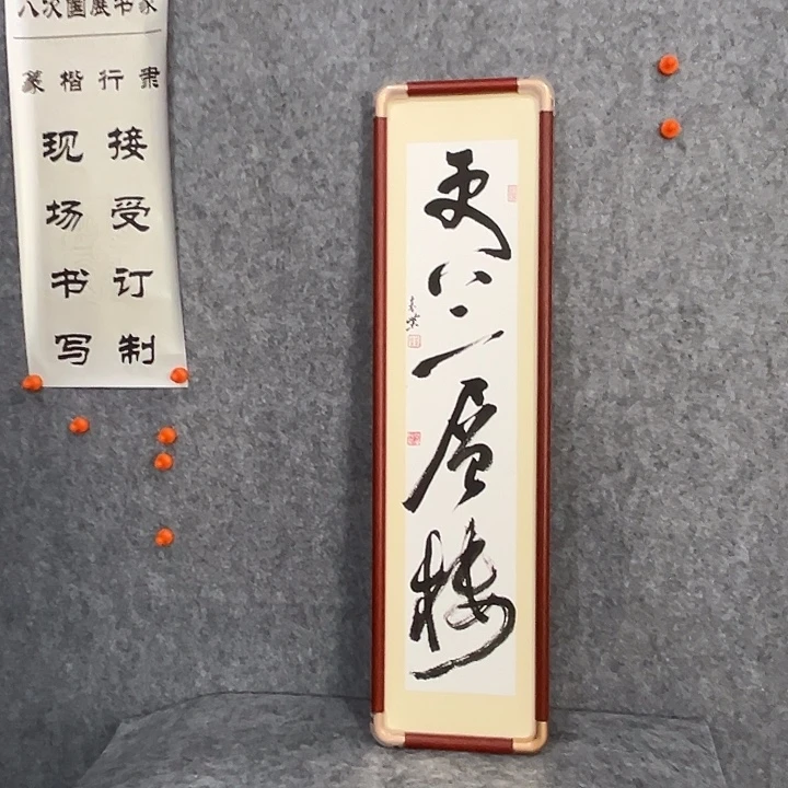 书法回金华老师更上一层楼70×18