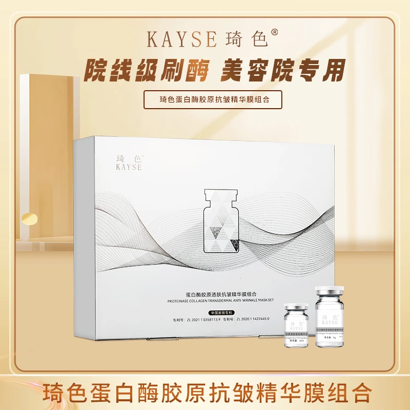 【活动专属】蛋白酶胶原抗皱精华膜组合*3盒+水光紧致面膜*3支