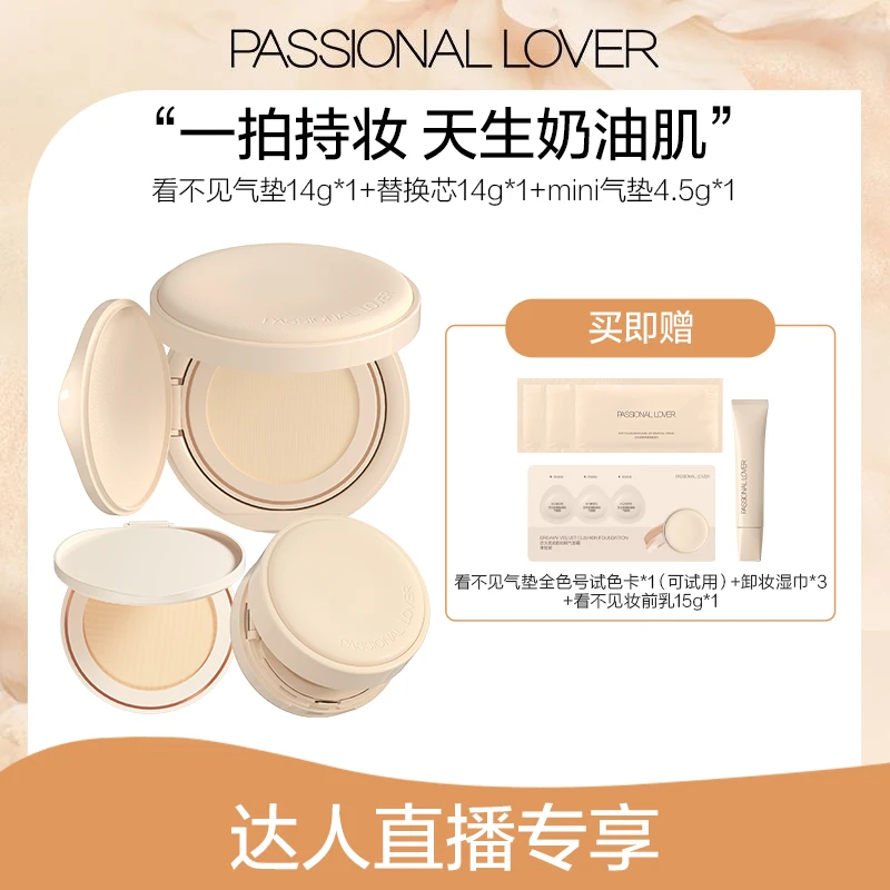 Passional Lover/PL看不见气垫霜服帖保湿持妆干皮-03m