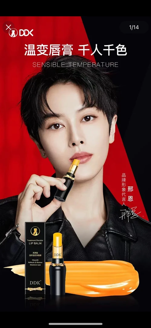DDK魅惑温变润唇膏店主推荐同款千人千色滋养多效修护保湿