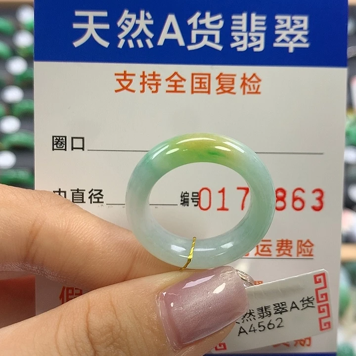 翡翠未镶嵌戒指16圈口