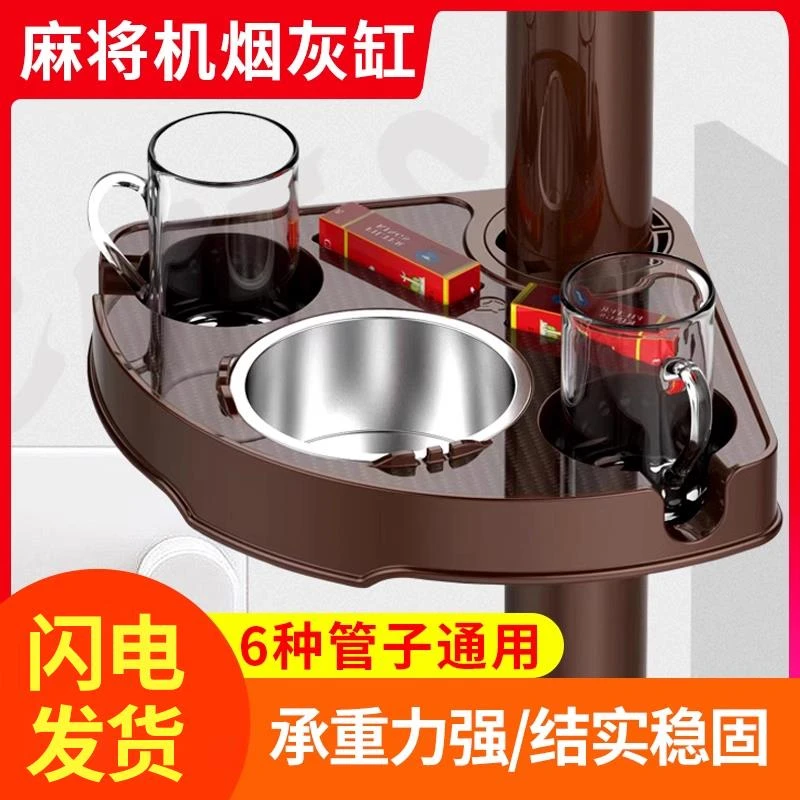 麻将桌边茶几茶水架配件大全麻将机专用烟灰缸棋牌室通用水杯架子