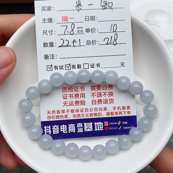 尜***敏未镶嵌手链翡翠卡7.8