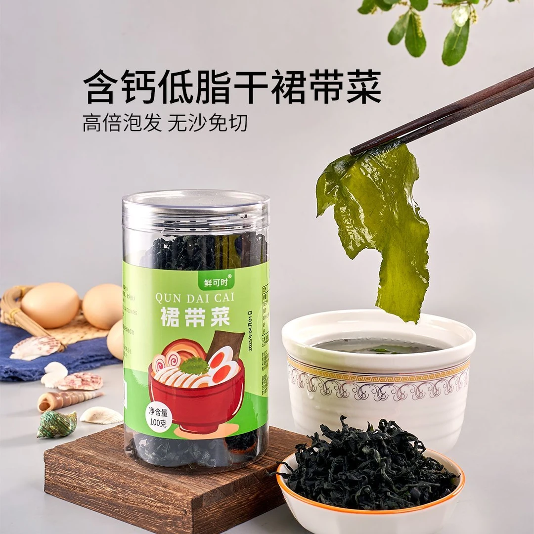 精品裙带菜无沙免洗高泡发干货淡干罐装