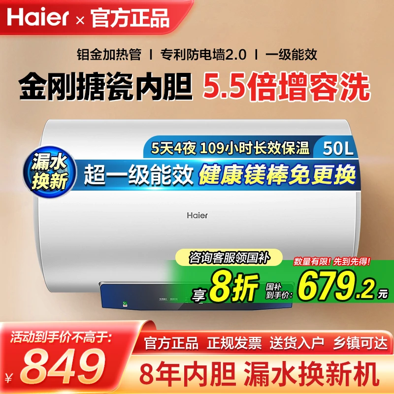 【补贴20%】海尔50/60L升电热水器家用一级储水式2200W速热恒温MC3