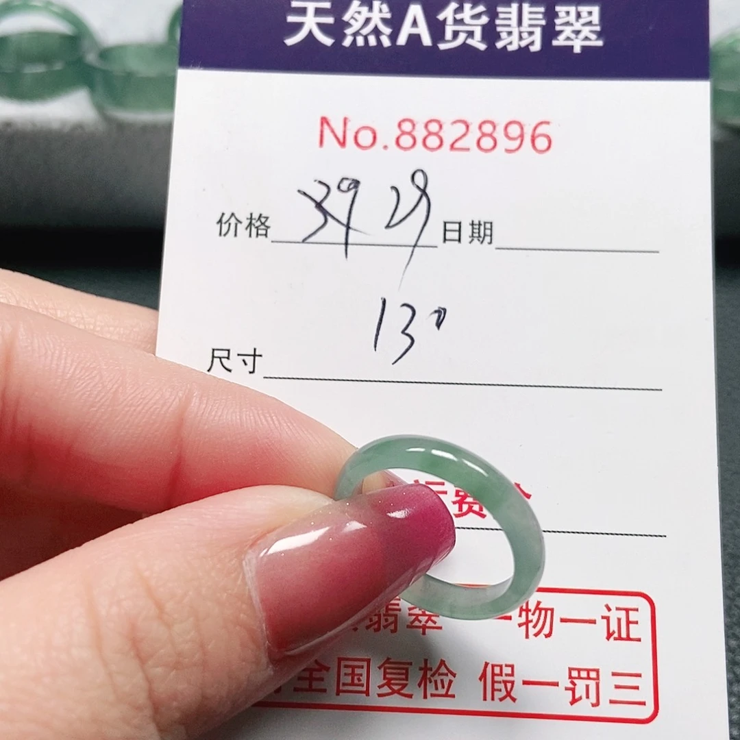翡翠戒指未镶嵌13号