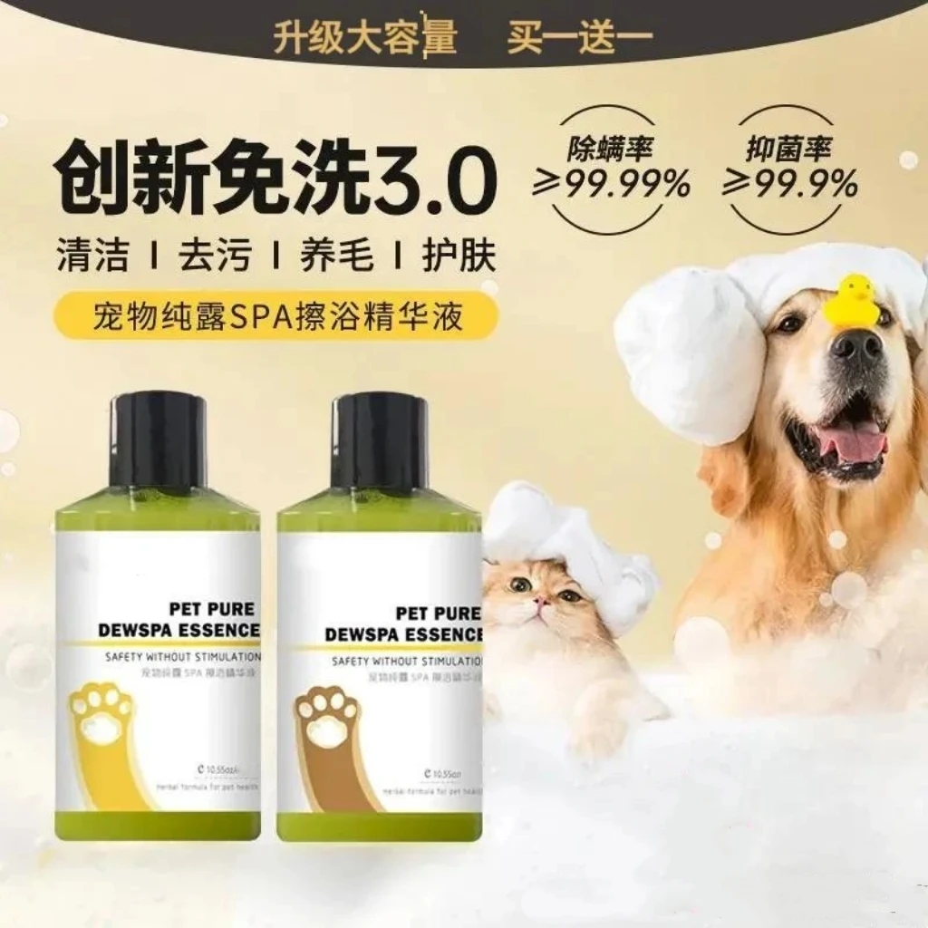 【到手两瓶】宠物免洗擦浴精华，猫咪狗狗抑菌除螨清洁沐浴液
