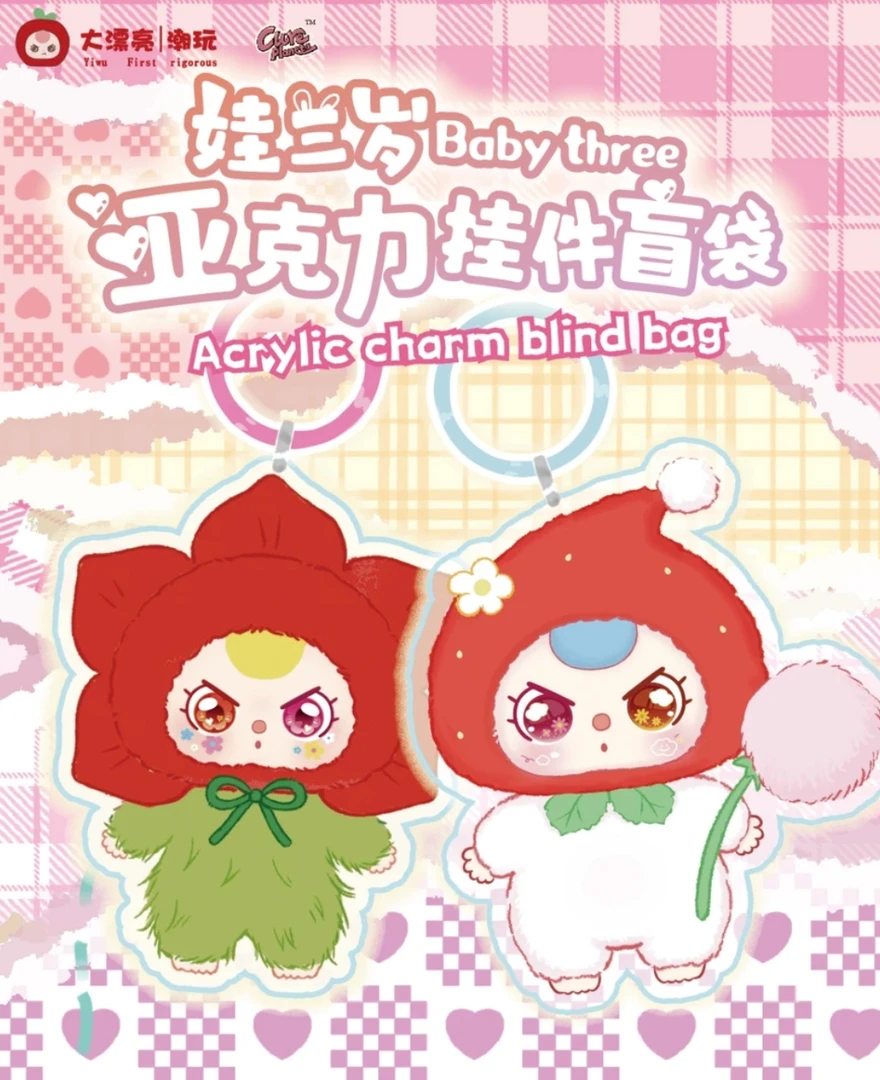 【大鱼吃小鱼】娃三岁babytheree亚克力防蚊片正品潮玩系列盲盒