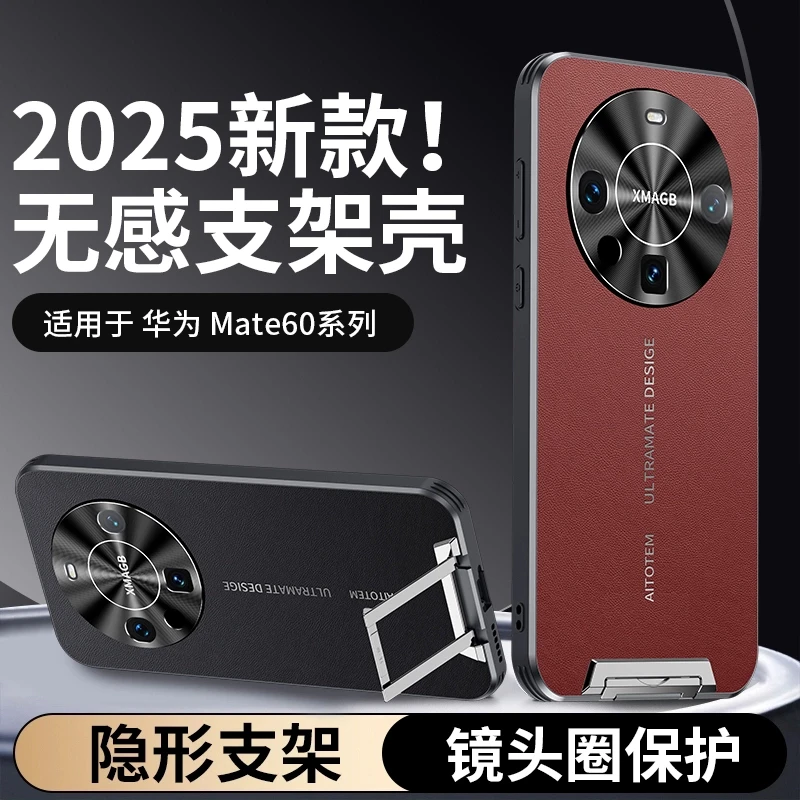 【星光折叠支架皮纹壳】适用于华为Mate60/Pro/+手机壳CD纹金属镜头