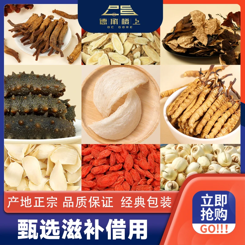 德承行优选   借用传统滋补营养干货冬季健康养生必备F