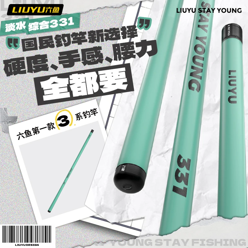 六鱼【618直播间-专享福利】钓鱼竿331综合鱼竿手杆超碳素钓鱼装备