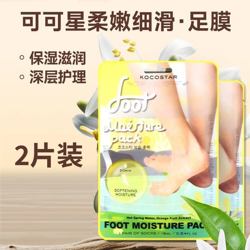 可可星新款脚膜保湿补水细嫩护理足膜温泉水柔嫩修护润护