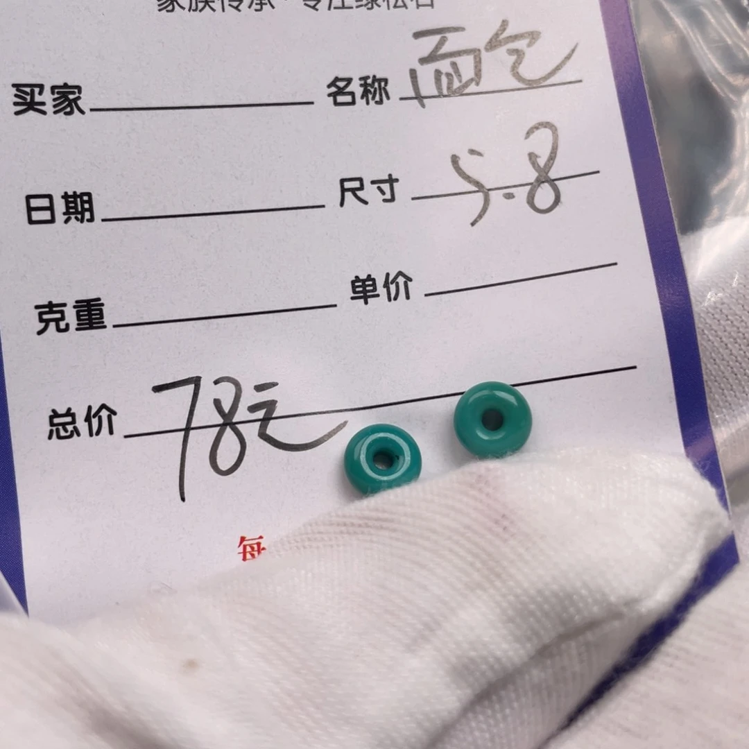 绿松石未镶嵌配饰
