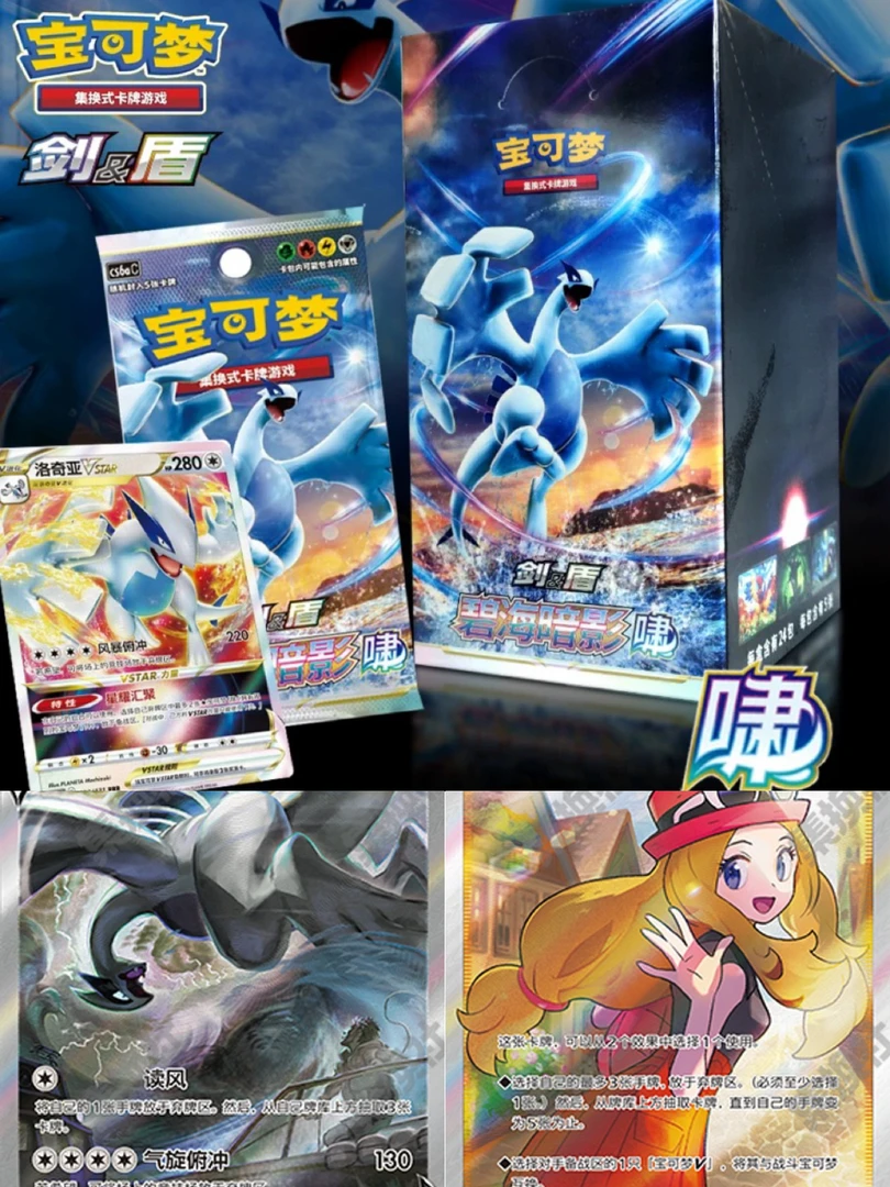 简中正版8.0啸 正版宝可梦集换式卡牌