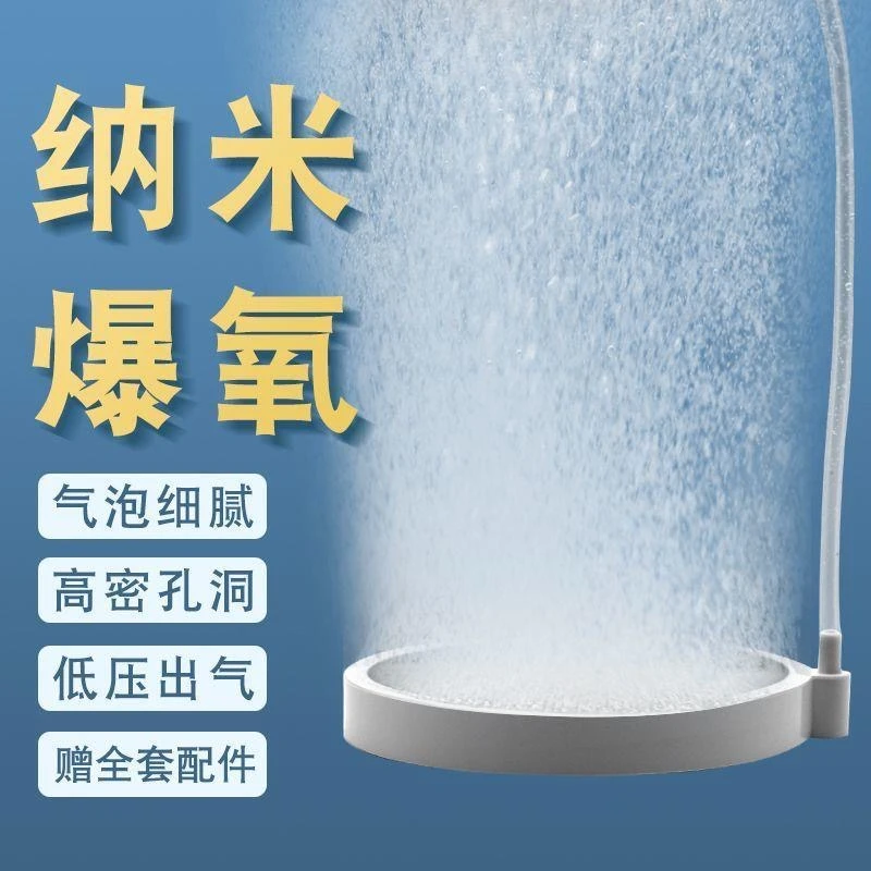 纳米气盘水族箱空气细化器小型鱼缸养鱼增氧氧气泵爆氧气泡石气头