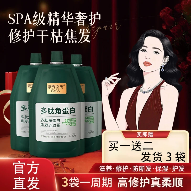 免费试用【3袋装】明星推荐然堂多肽角蛋白还原霜养发修护发素发膜