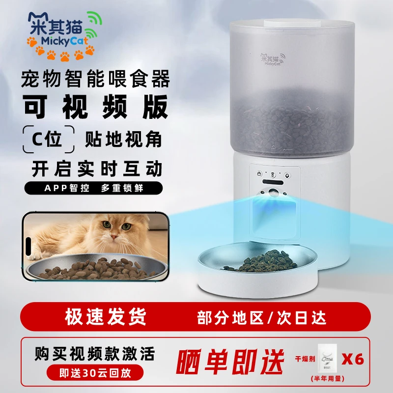自动喂食器宠物猫狗定时定量APP远程控制高清摄像头【AI智能可视】