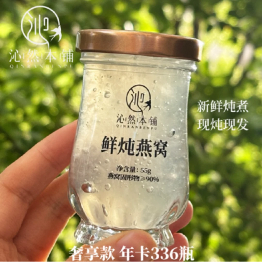 鲜炖燕窝55g*336瓶年卡套餐固形物90%无添加孕妇月子滋补即食浓缩