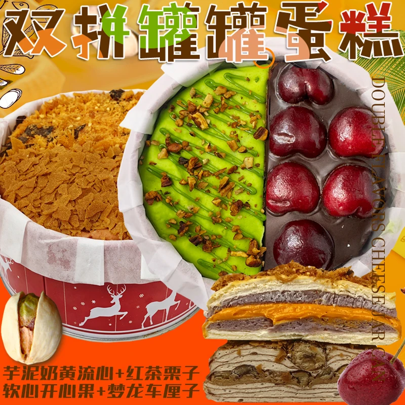 罐罐千层纯动物奶油红茶栗子/芋泥奶黄/梦龙车厘子/开心果双拼