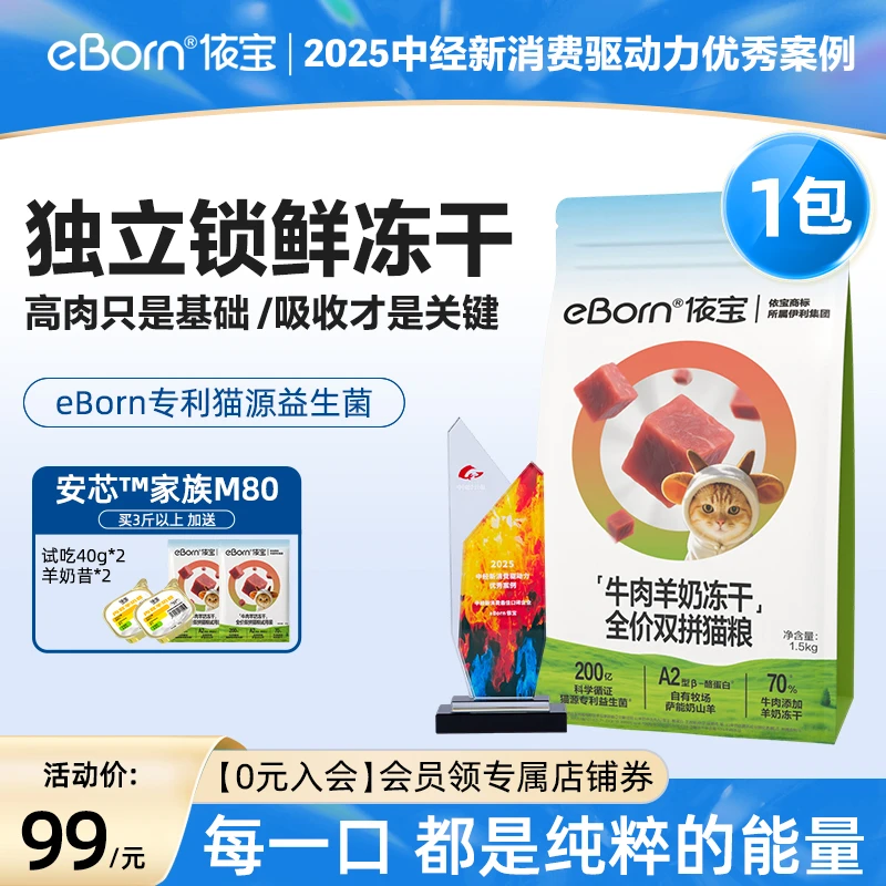 依宝高鲜肉主食猫粮M80全价冻干双拼益生菌猫粮全阶猫粮商品图