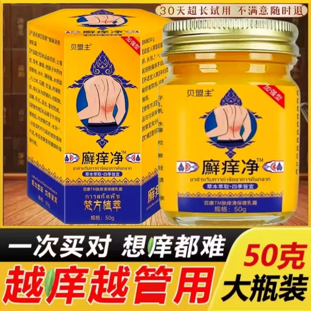 真菌廯痒净抑菌止痒全身可用草本外用涂抹皮肤瘙痒湿燥痒克星通用