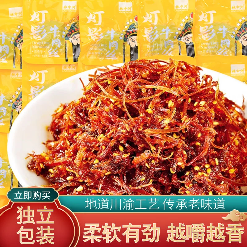 川渝特产灯影牛肉丝麻辣五香牛肉制品独立包装办公室解馋小零食