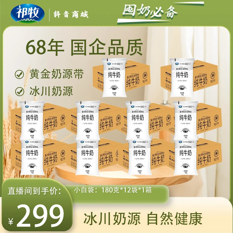 【暖冬福利囤货10天发一次货】小白袋纯牛奶*10箱新鲜日期