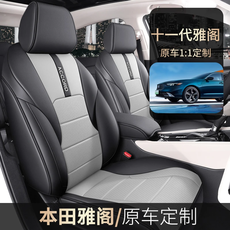 11代雅阁专车专用耐磨皮革透气打孔四季全包汽车座套