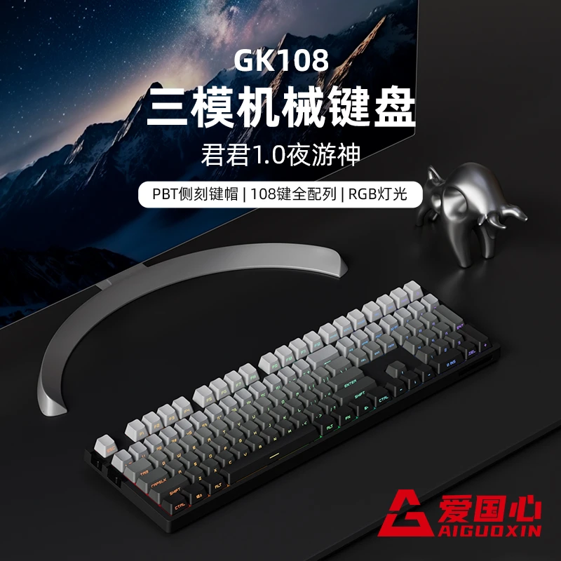 未拆封  君君1.0夜游神三模108键RGB侧刻机械键盘无线电竞游戏