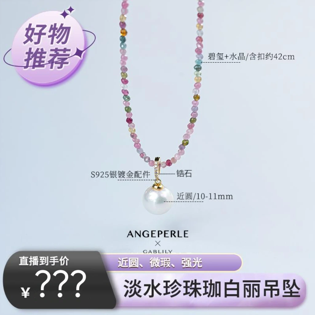 【天使之泪专场】淡水珍珠珈白丽S925银镀金碧玺+水晶吊坠10-11mmDF