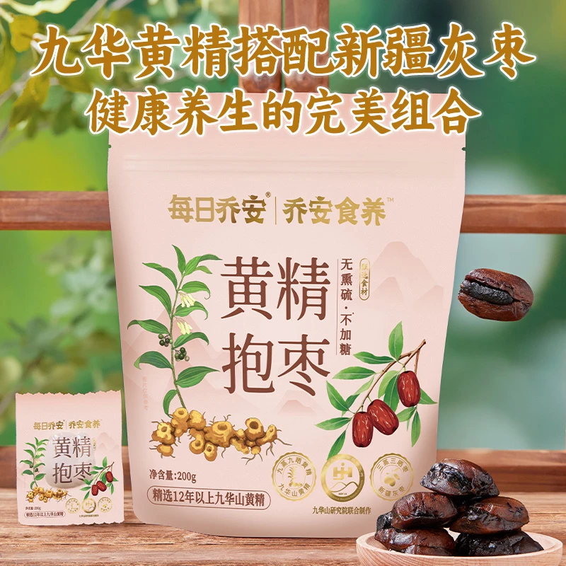 每日乔安黄精抱枣九蒸九晒九华山黄精三蒸三晒枣