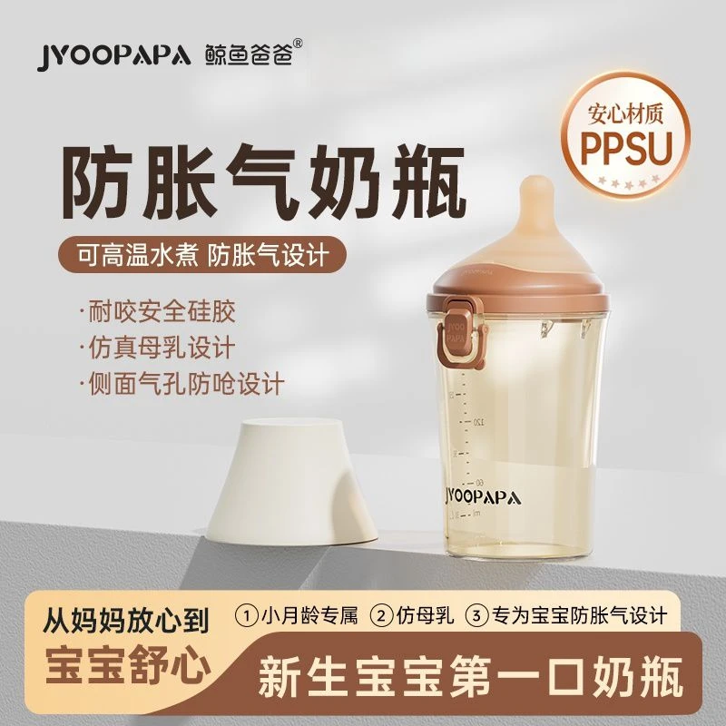 鲸鱼爸爸新生儿防胀气家用奶瓶0-6个月宝宝防喷防呛仿母乳小奶瓶