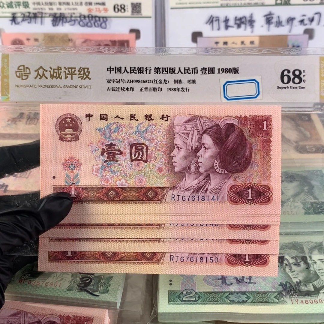 801金龙王十连号，全新原票保真