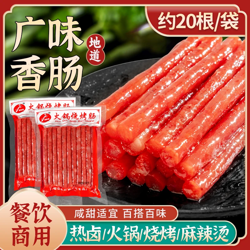 广味小腊肠香肠火锅钵钵鸡食材热卤专用肠迷你煲仔饭手工肠腊肉