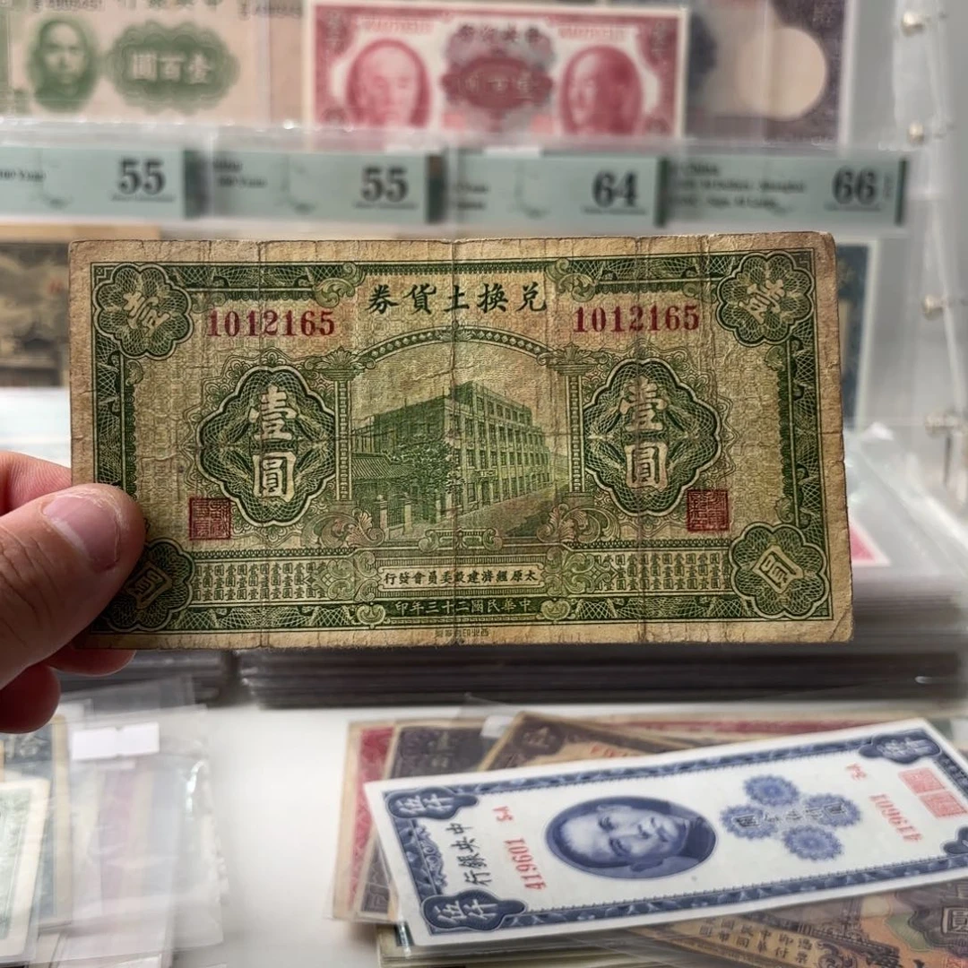 兑换土货券壹圆1012165钻石号……