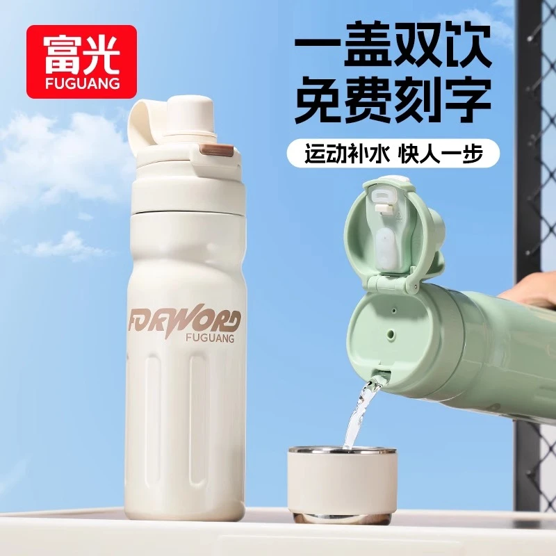 富光双饮保温杯女新款男学生上学专用水杯户外运动便携吸管杯子