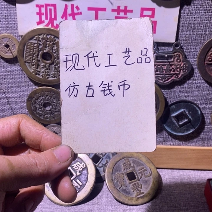 铜现代工艺仿古钱币