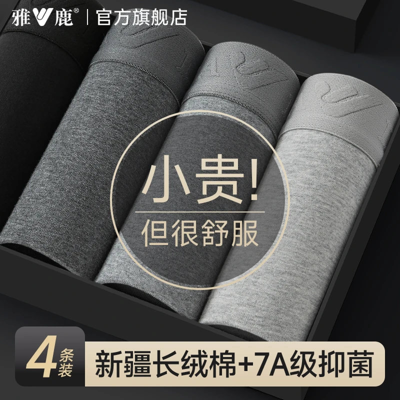 雅鹿内裤男款爆款2025新款男士内裤纯棉100%全棉抗菌透气四角裤衩
