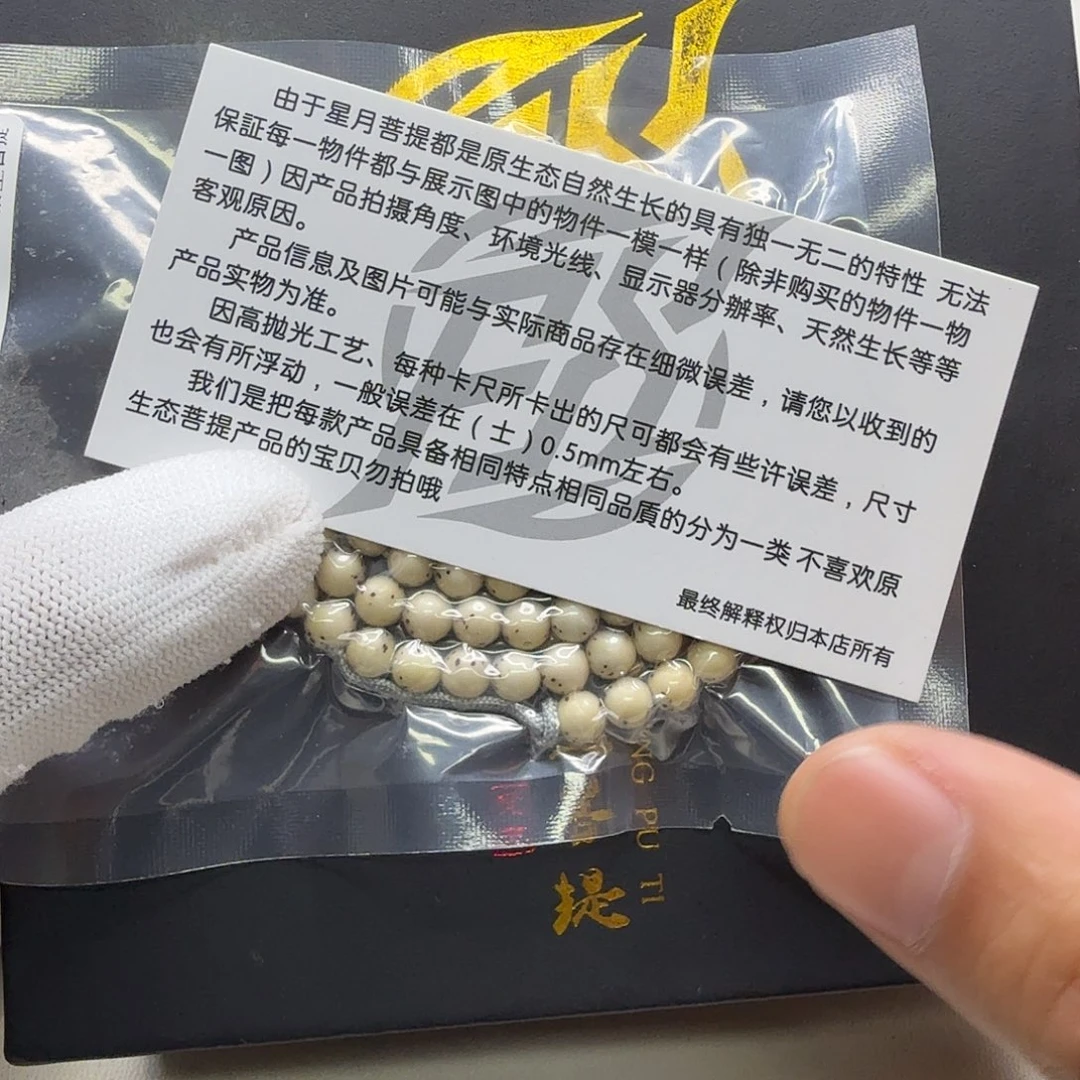 吊坠星月菩提14梵天冰白通体龙蛋6圆108