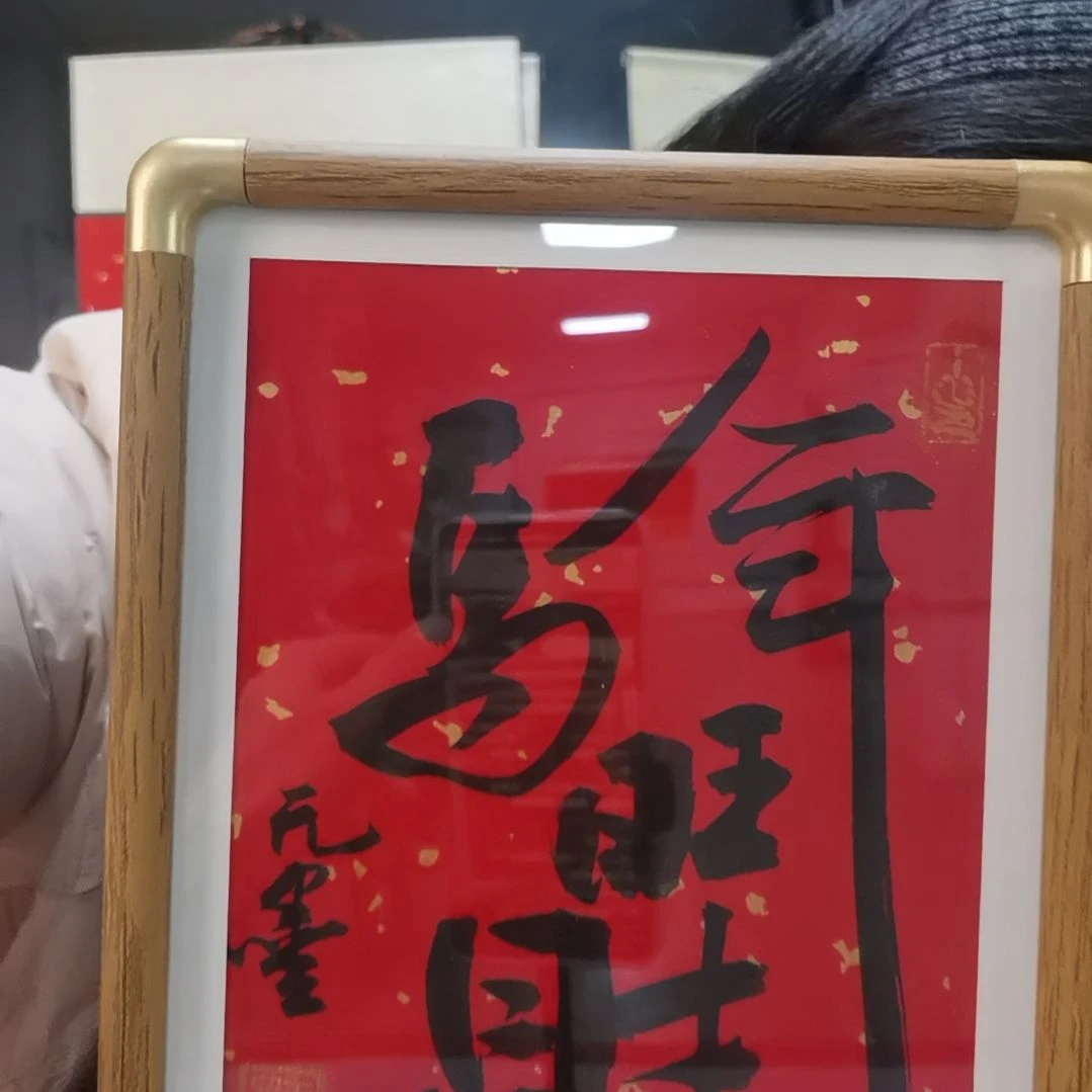 马上有钱马年旺财