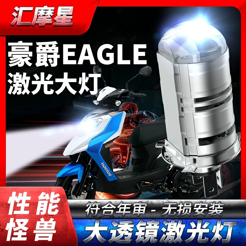 适用豪爵Eagle铃木摩托车led激光透镜大灯改装配件远近光一体灯泡